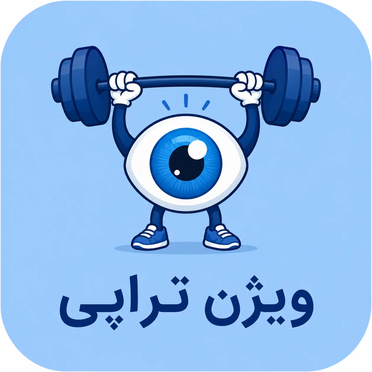 کلینیک ویژن تراپی دکتر ظهوریان